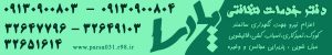 نظافت اصفهان| نظافت شهر اصفهان