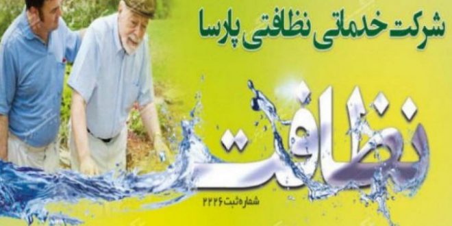 استخدام شرکت پارسا اصفهان