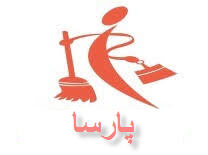 شرکت تمیزکاری پارسا