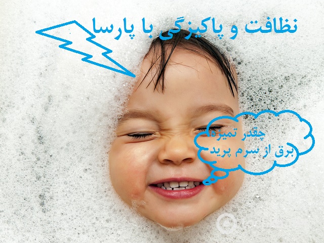 شرکت خدماتی و نظافتی پارسا اصفهان