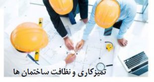 نکات ایمنی و حوادث کارگران ساختمانی