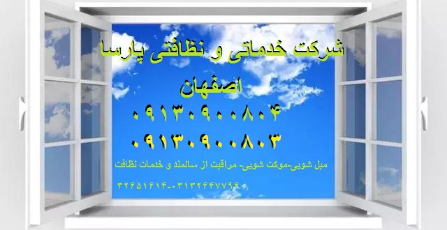 نظافتکار