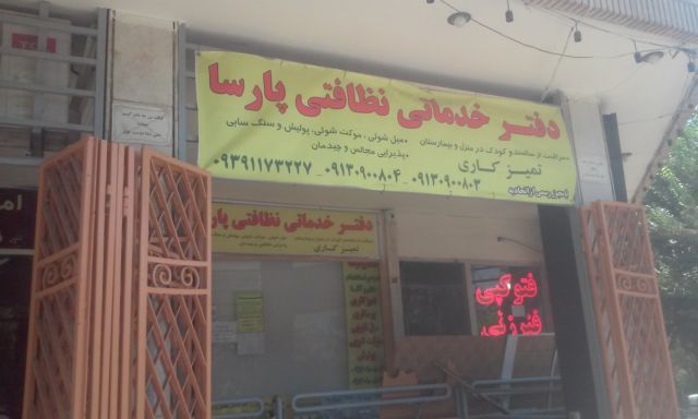 لیست شرکت های خدمات نظافت در اصفهان