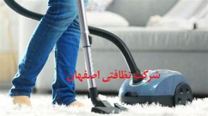 آدرس و تلفن شرکت های خدمات نظافتی استان اصفهان