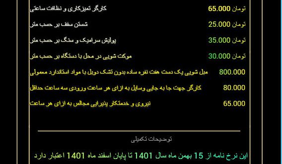 نرخنامه تمیزکاری و نظافت اصفهان