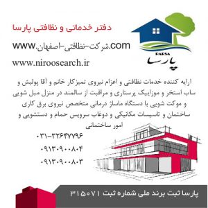 کارگر تمیز کاری در اصفهان
