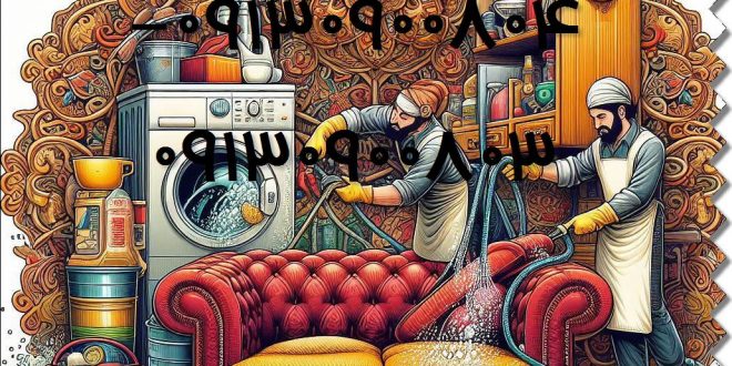 تمیزکار و نظافتچی خانم و آقا لیست قیمت