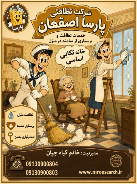 شرکت تمیزکاری اصفهان در حال نظافت منزل