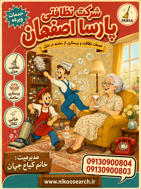 شرکت مراقبتی اصفهان